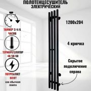 Полотенцесушитель 120х15 ВЕКТОР ПЭК СП ЧЁРНЫЙ ВГП